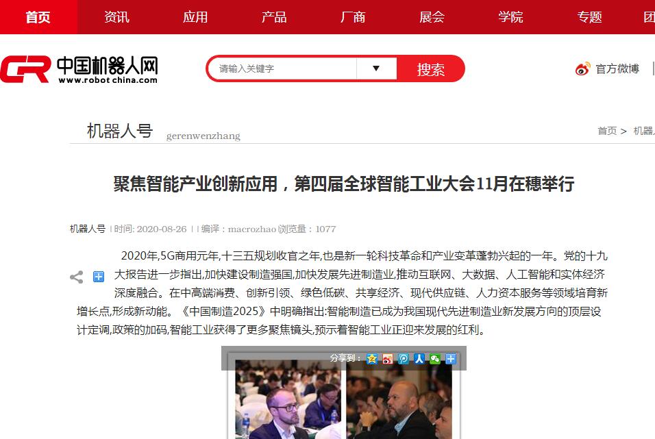 中國(guó)機(jī)器人網(wǎng).jpg