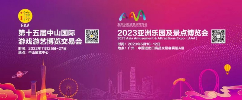 中山游博會(huì)