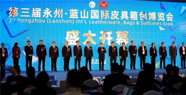 第三屆湖南永州·藍(lán)山國際皮具箱包博覽會開幕