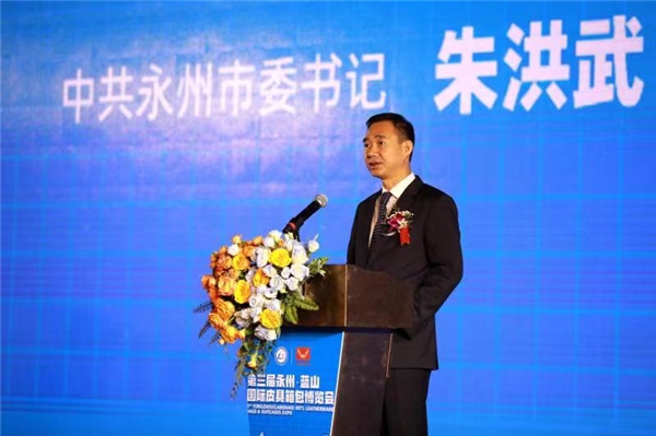 第三屆湖南永州·藍(lán)山國際皮具箱包博覽會開幕